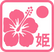 Hibiscus Hime - Home